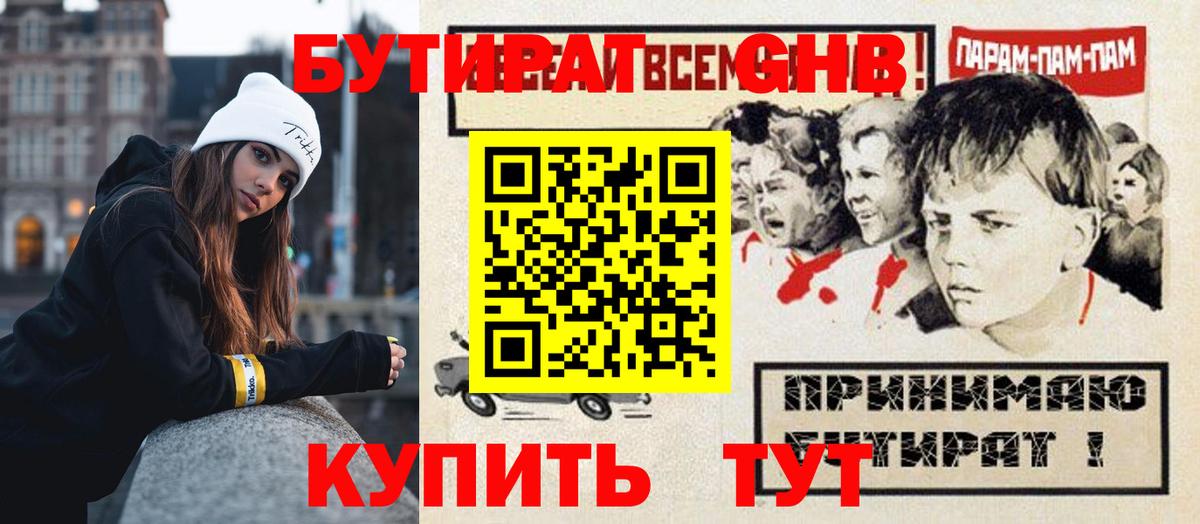 БУТИРАТ 99%  Вход с VPN  Бутират  Майкоп 