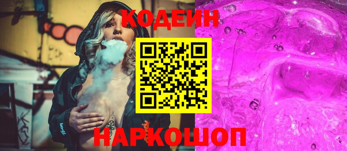 Майкоп  Кодеин Purple Drank  Вход с VPN 