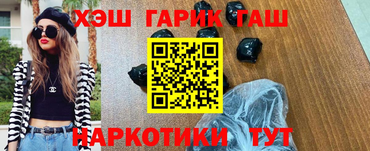 Гашиш убойный  ГАШ Cannabis  Вход с VPN  ГАШИШ  Майкоп 