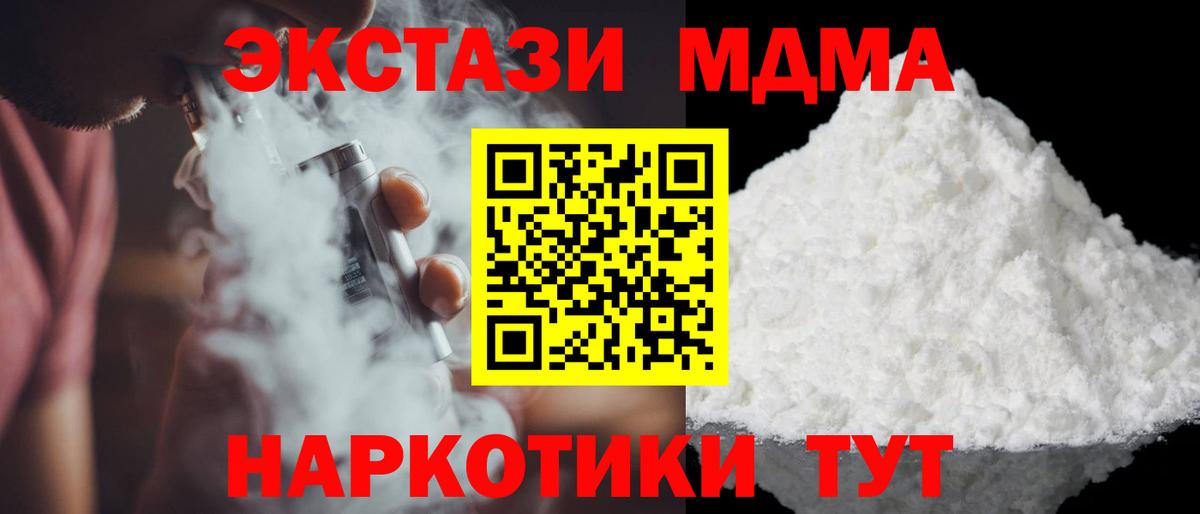 МДМА  МДМА молли  Вход с VPN  Майкоп 