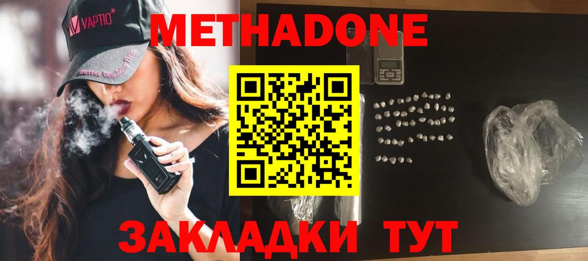 МЕТАДОН VHQ  МЕТАДОН methadone  Майкоп  Вход с VPN 