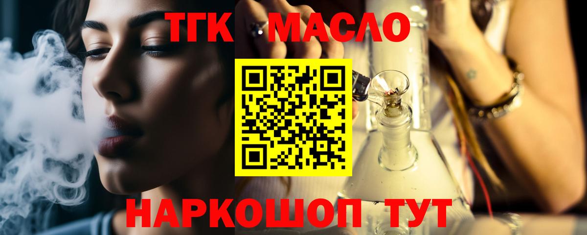 ТГК вейп с тгк  где найти наркотики  Майкоп  Вход с VPN  Дистиллят ТГК концентрат 